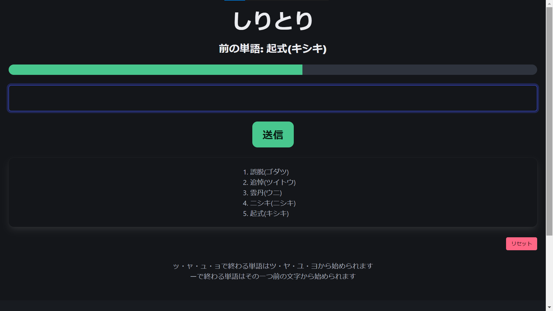 しりとりWebアプリ