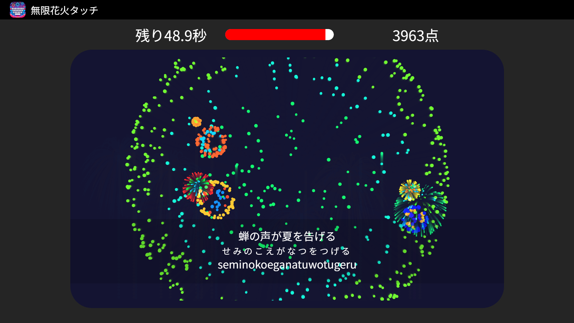 タイピングゲーム